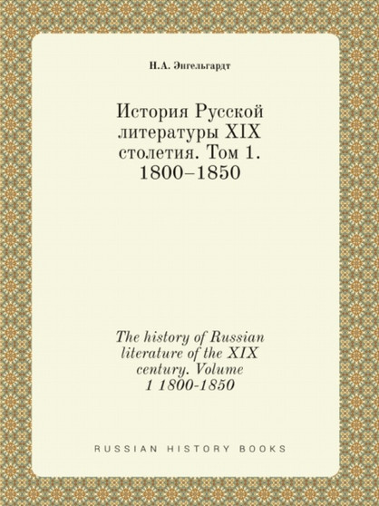 Istoriya Russkoj literatury XIX stoletiya. Tom 1. 1800-1850 : The history of Russian literature of the XIX century. Volume 1 1800-1850