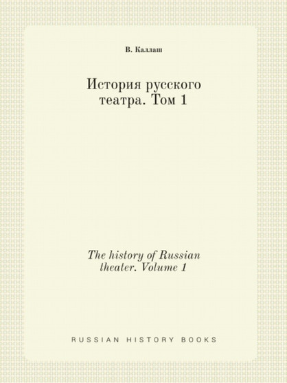 Istoriya russkogo teatra. Tom 1 : The history of Russian theater. Volume 1