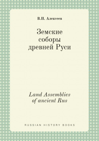 Zemskie sobory drevnej Rusi : Land Assemblies of ancient Rus