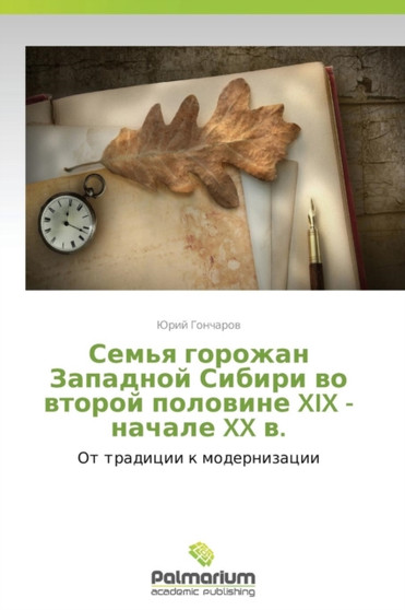 Sem'ya Gorozhan Zapadnoy Sibiri Vo Vtoroy Polovine XIX - Nachale XX V.