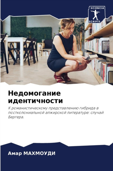 Недомогание идентичности