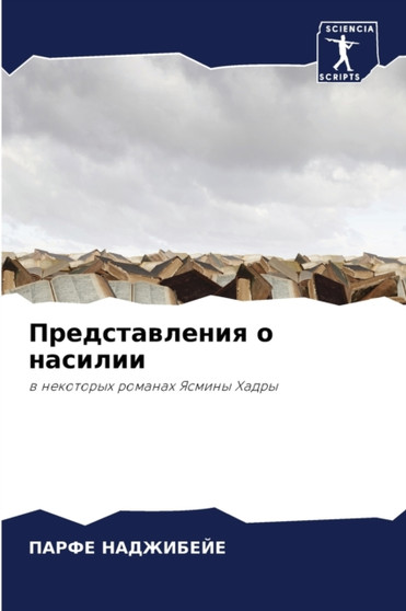 &#1055;&#1088;&#1077;&#1076;&#1089;&#1090;&#1072;&#1074;&#1083;&#1077;&#1085;&#1080;&#1103; &#1086; &#1085;&#1072;&#1089;&#1080;&#1083;&#1080;&#1080;