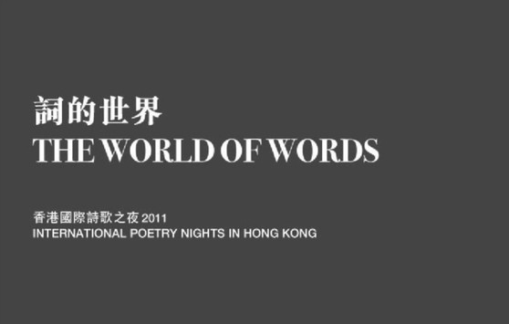 Words and the World : International Poetry Nights in Hong Kong