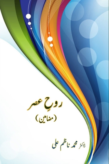 Rooh-e-Asr : (Urdu Essays)