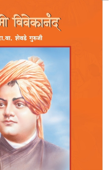Swami Vivekanand