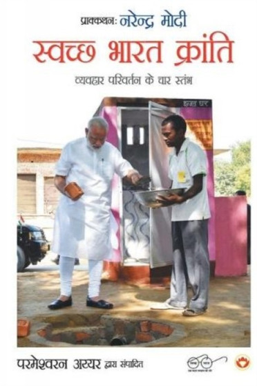 Swachh Bharat Kranti