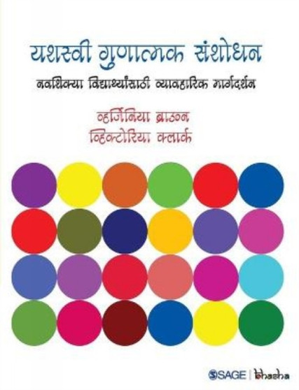 Successful Qualitative Research : Navshikya Vidyarthyansathi Vyavharik Margdarshan