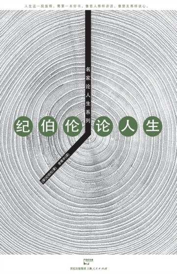 Ji Bo Lun Lun Ren Sheng