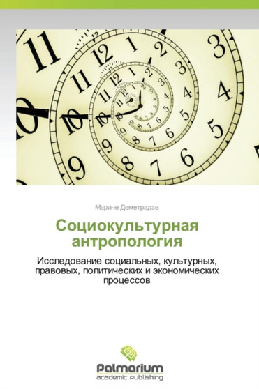 Cotsiokul'turnaya Antropologiya