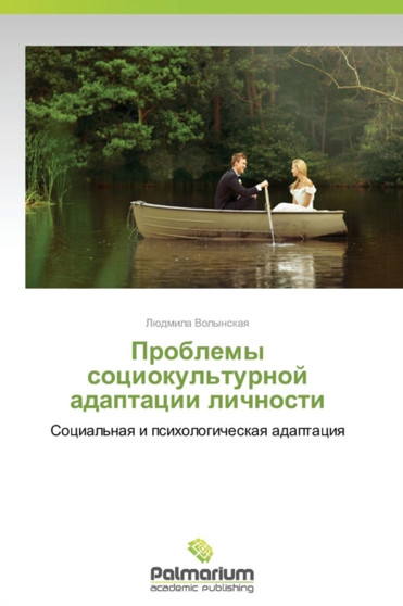 Problemy Sotsiokul'turnoy Adaptatsii Lichnosti