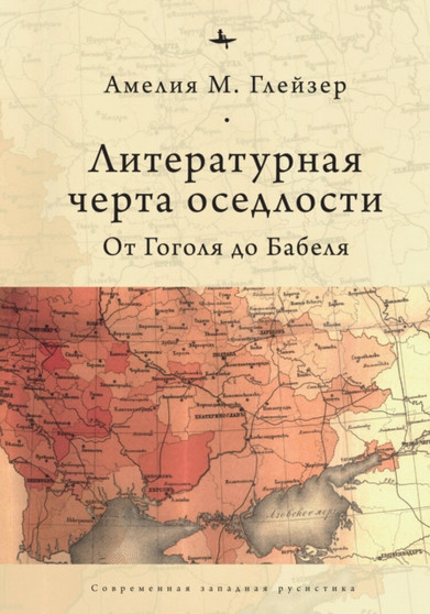 Jews and Ukrainians in Russia???s Literary Borderlands : From the Shtetl Fair to the Petersburg Bookshop