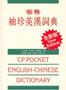 CP Pocket English-Chinese Dictionary : Characters