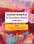 Samajik Karyakartaon Ke Liye Kaushal Prashikshan : Ek Nirdesh Pustika Samajik Karyakartaon Ke Liye Kaushal Prashikshan : Ek Nirdesh Pustika