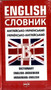 New English-Ukrainian and Ukrainian-English Dictionary