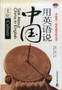 Talk About China in English : Culture