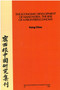 The Economic Development of Manchuria : The Rise of a Frontier Economy