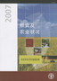 The State of Food and Agriculture 2007 : Paying Farmers for Environmental Services (Fao Agriculture)