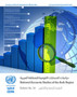 National accounts studies of the Arab region : Bulletin no. 34