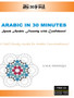 Arabic In 30 Minutes : Speak Arabic Fluently with Confidence!