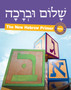 Shalom Uvrachah Hebrew Primer Revised Print Edition