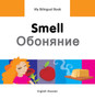 My Bilingual Book - Smell (English-Russian)
