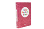 NKJV, Early Readers Bible, Hardcover, Pink : Holy Bible, New King James Version