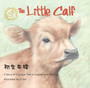 The Little Calf : A Story of Courage Told in English and Chinese (Stories of the Chinese Zodiac)