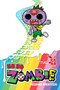 Zo Zo Zombie, Vol. 11
