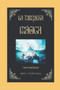La Turquesa Magica : Cuento infantil ilustrado
