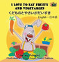 I Love to Eat Fruits and Vegetables : English Japanese Bilingual Edition