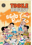 Tinkle Digest No. 291