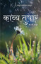 Kavy Tushar