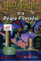 Harry Potter - Portuguese : Harry Potter e a Pedra Filosofal