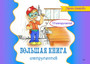 Bolshaya kniga instrumentov