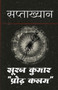 Saptaakhyan / &#2360;&#2346;&#2381;&#2340;&#2366;&#2326;&#2381;&#2351;&#2366;&#2344;