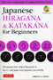 Japanese Hiragana  Katakana for Beginners : First Steps to Mastering the Japanese Writing System (Includes Online Media: Flash Cards, Writing Practice Sheets and Self Quiz)