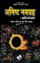 Anishth Navgrah ? Shanti Ke Upay : Bhartiya Jyotish Ek Purn Vidhi Vyavastha by Lakshmi Narayan Sharma - Paperback
