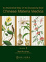 An Illustrated Atlas of the Commonly Used Chinese Materia Medica v. 1 by Qian Xin-zhong - Hardback
