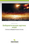 Kiberneticheskaya kartina mira by Ignat'ev Mikhail - Paperback