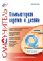 Kompyuternaya verstka i dizajn by Komolova N. - Paperback