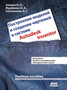 Postroenie modelej i sozdanie chertezhej v sisteme Autodesk Inventor by P.A. Zhurbenko - Paperback