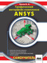 Graficheskij interfejs kompleksa ANSYS by K. Basov - Paperback