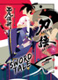 Katanagatari 1 (paperback) by NisiOisiN - Paperback