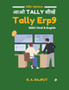 2310;2323; Tally 2360;2368;2326;2375;2306; Tally Erp9