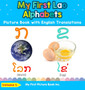 My First Lao Alphabets Picture Book with English Translations : Bilingual Early Learning  Easy Teaching Lao Books for Kids : 1