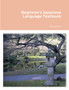 Beginner's Japanese Language Textbook