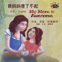 My Mom is Awesome : Chinese English Bilingual Edition