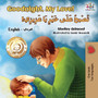 Goodnight, My Love! (English Arabic Children's Book) : Bilingual Arabic book for kids