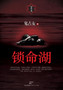 Suo Ming Hu by Gu Nv Gui - Paperback