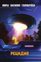 Retsidiv by Golovachyov V. V. - Paperback